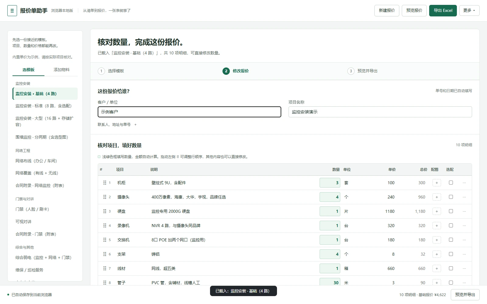 Actual Quotation Helper interface with templates, quotation items, quantities and prices, and preview and Excel export controls.